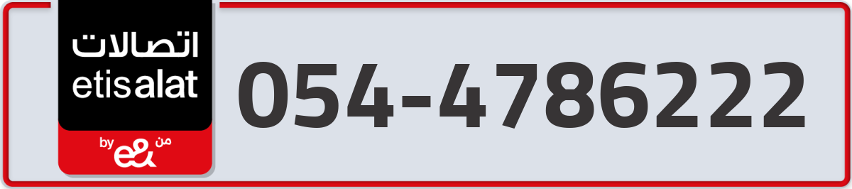 etisalat Mobile Number 054 code 4786222 number