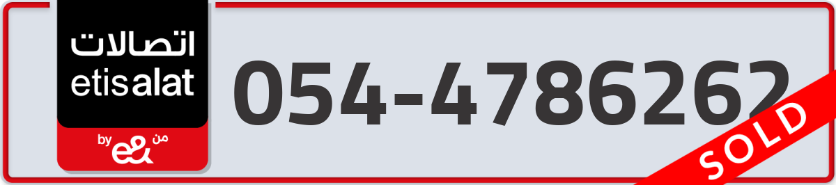 etisalat Mobile Number 054 code 4786262 number