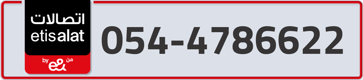 etisalat Mobile Number 054 code 4786622 number