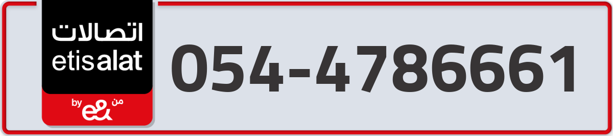 etisalat Mobile Number 054 code 4786661 number