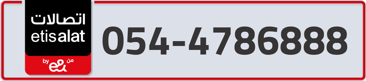 etisalat Mobile Number 054 code 4786888 number