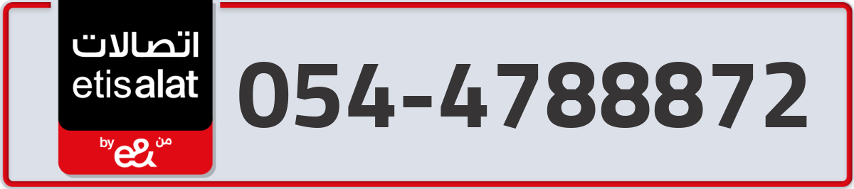 etisalat Mobile Number 054 code 4788872 number