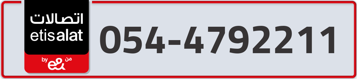 etisalat Mobile Number 054 code 4792211 number