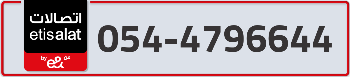 etisalat Mobile Number 054 code 4796644 number