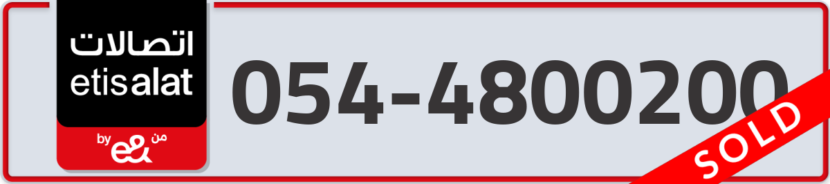 etisalat Mobile Number 054 code 4800200 number