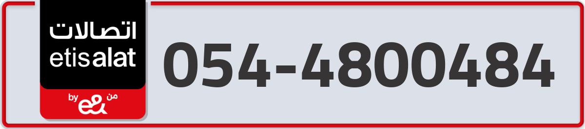 etisalat Mobile Number 054 code 4800484 number