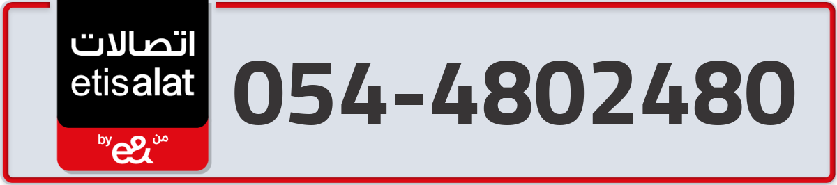 etisalat Mobile Number 054 code 4802480 number