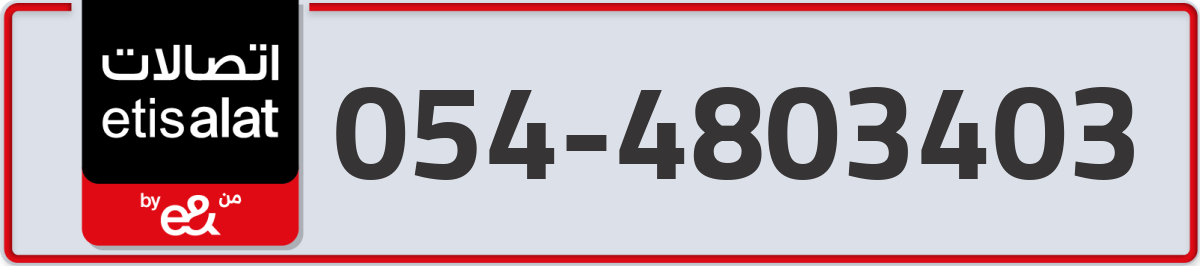 etisalat Mobile Number 054 code 4803403 number