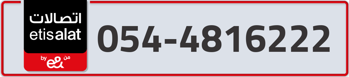 etisalat Mobile Number 054 code 4816222 number