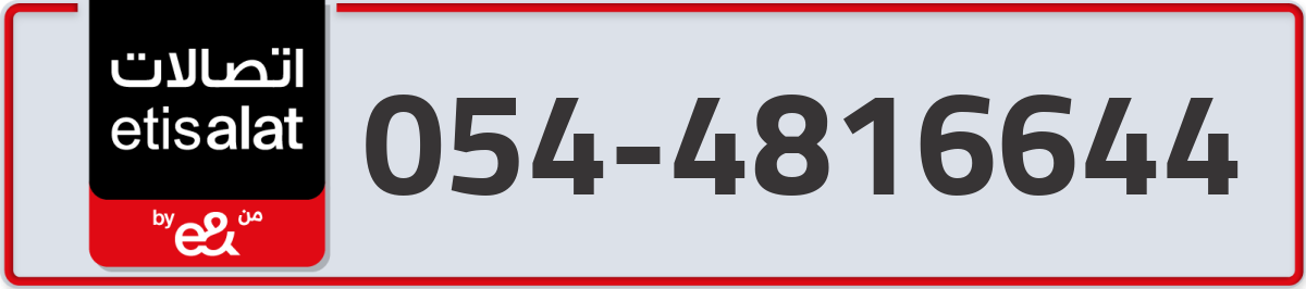 etisalat Mobile Number 054 code 4816644 number