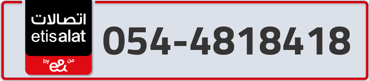 etisalat Mobile Number 054 code 4818418 number