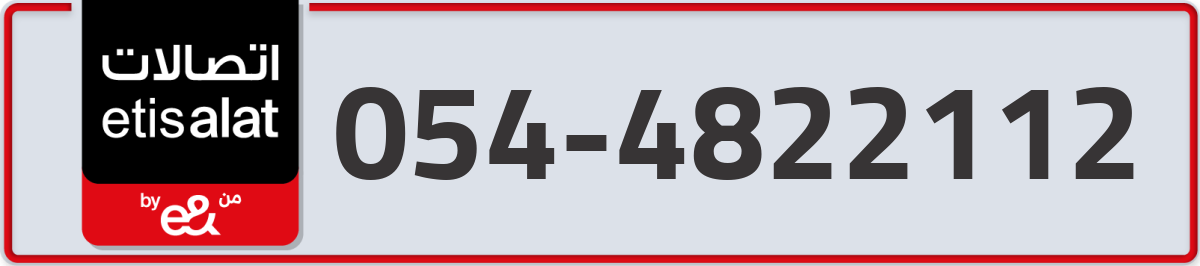 etisalat Mobile Number 054 code 4822112 number