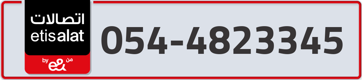 etisalat Mobile Number 054 code 4823345 number
