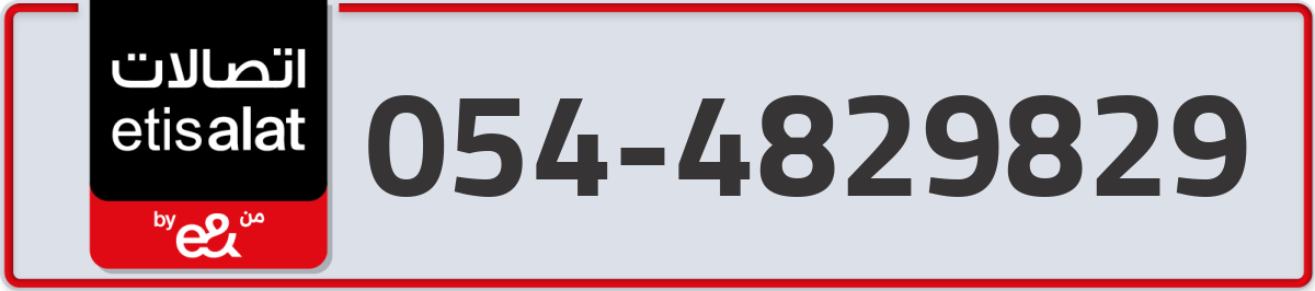 etisalat Mobile Number 054 code 4829829 number