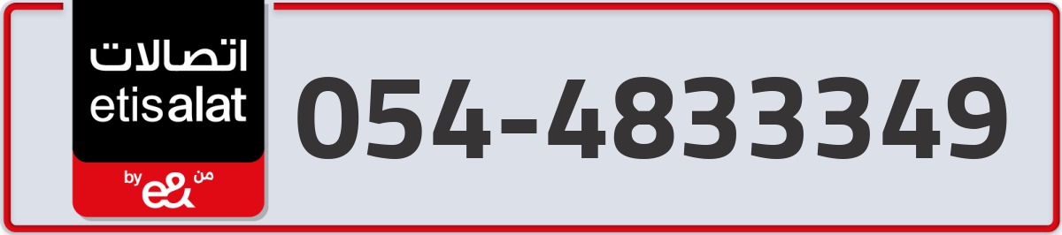 etisalat Mobile Number 054 code 4833349 number