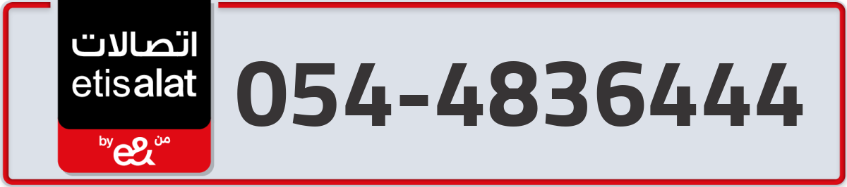 etisalat Mobile Number 054 code 4836444 number