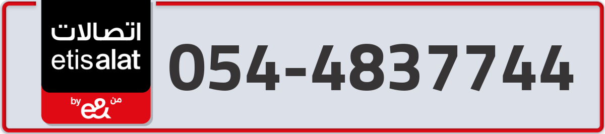 etisalat Mobile Number 054 code 4837744 number
