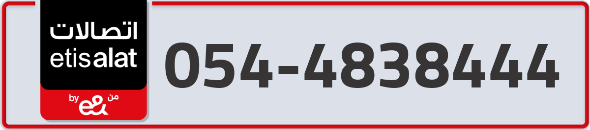 etisalat Mobile Number 054 code 4838444 number