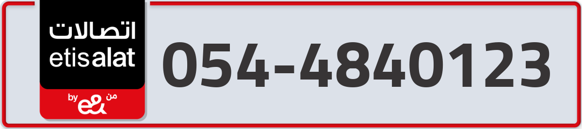 etisalat Mobile Number 054 code 4840123 number