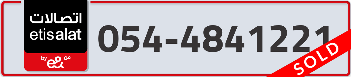 etisalat Mobile Number 054 code 4841221 number