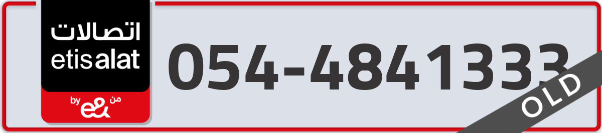 etisalat Mobile Number 054 code 4841333 number