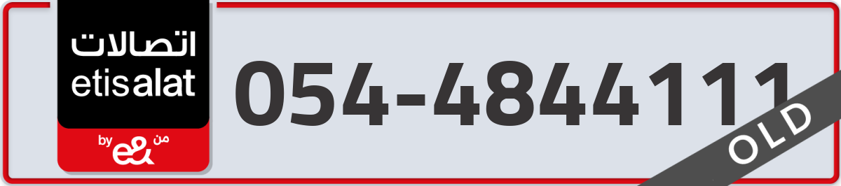 etisalat Mobile Number 054 code 4844111 number