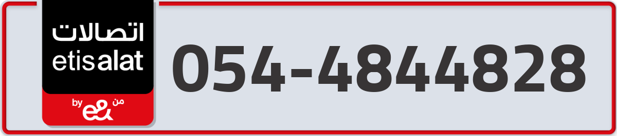 etisalat Mobile Number 054 code 4844828 number