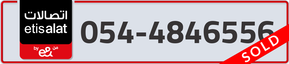 etisalat Mobile Number 054 code 4846556 number