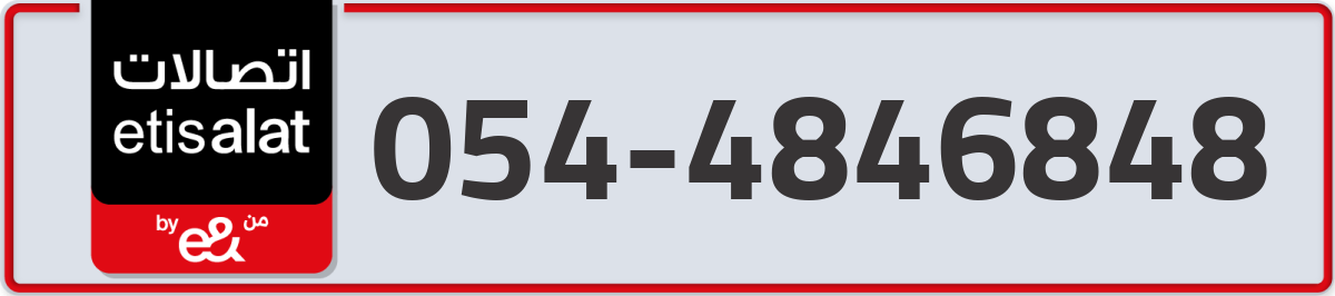 etisalat Mobile Number 054 code 4846848 number