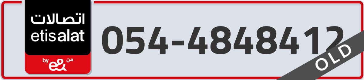 etisalat Mobile Number 054 code 4848412 number
