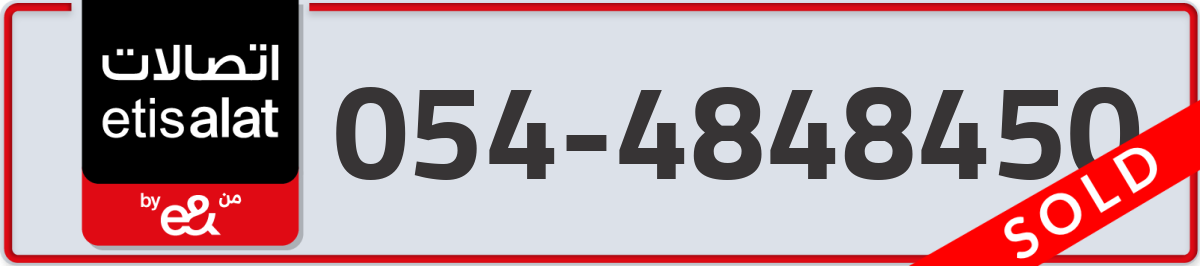 etisalat Mobile Number 054 code 4848450 number
