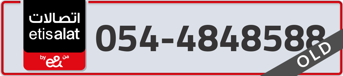 etisalat Mobile Number 054 code 4848588 number
