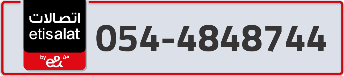 etisalat Mobile Number 054 code 4848744 number