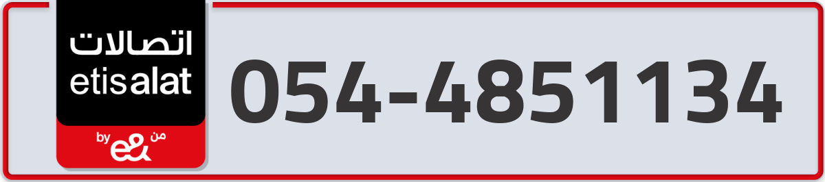 etisalat Mobile Number 054 code 4851134 number