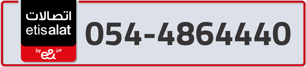 etisalat Mobile Number 054 code 4864440 number