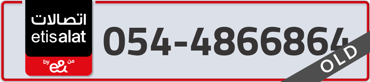 etisalat Mobile Number 054 code 4866864 number