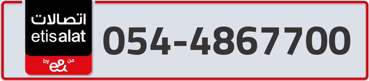 etisalat Mobile Number 054 code 4867700 number