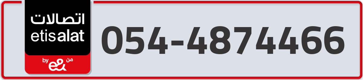 etisalat Mobile Number 054 code 4874466 number