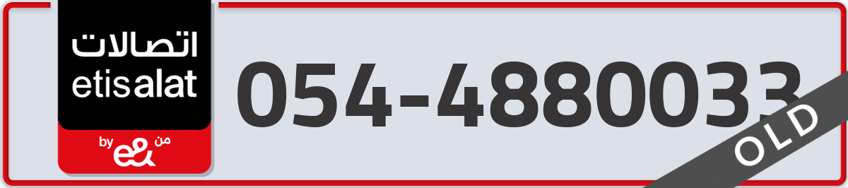etisalat Mobile Number 054 code 4880033 number