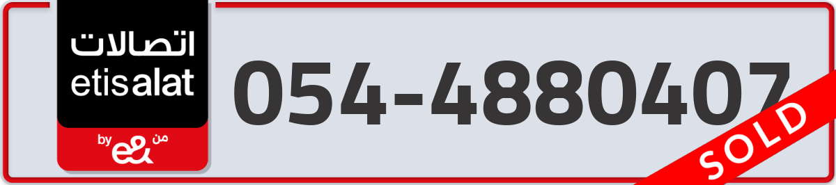 etisalat Mobile Number 054 code 4880407 number