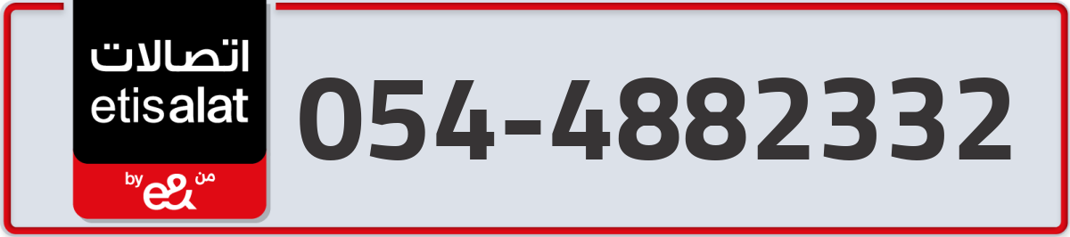 etisalat Mobile Number 054 code 4882332 number