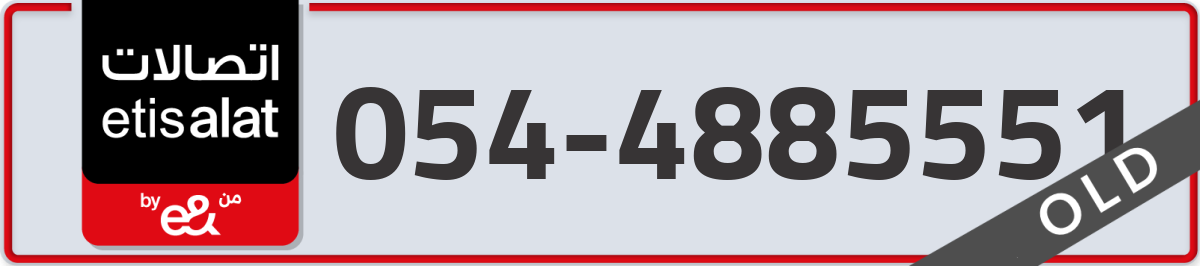 etisalat Mobile Number 054 code 4885551 number