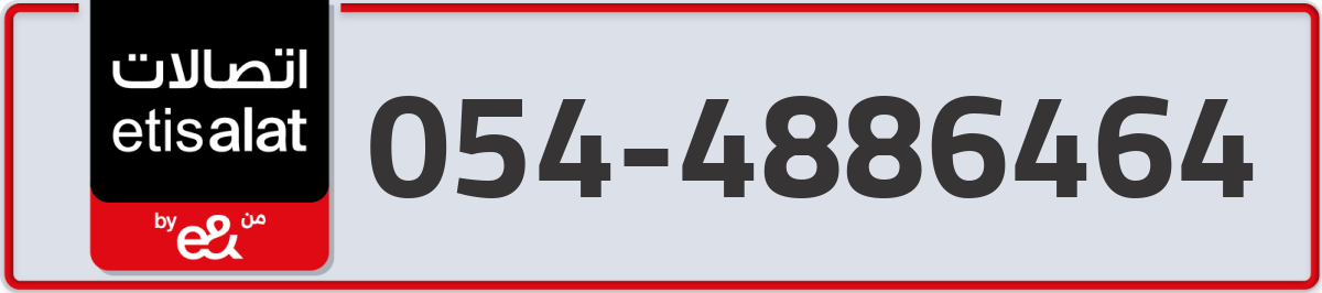 etisalat Mobile Number 054 code 4886464 number
