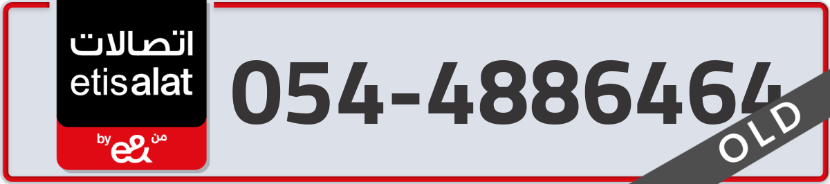etisalat Mobile Number 054 code 4886464 number