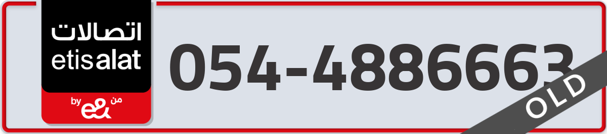 etisalat Mobile Number 054 code 4886663 number