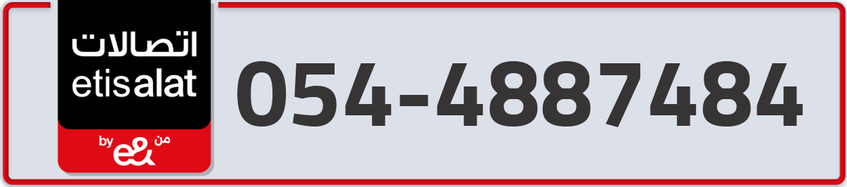 etisalat Mobile Number 054 code 4887484 number