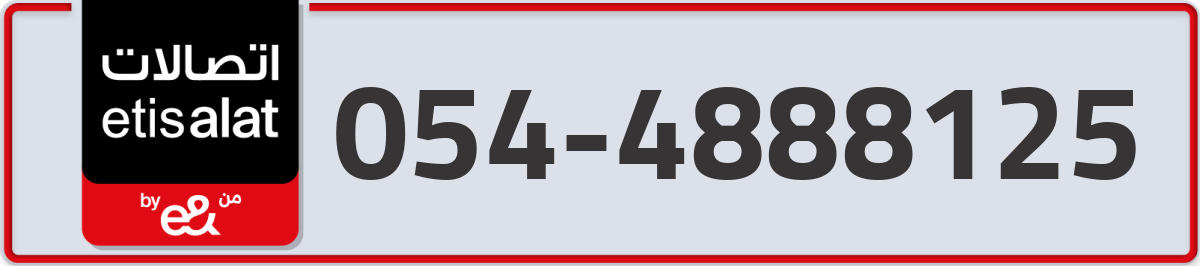 etisalat Mobile Number 054 code 4888125 number