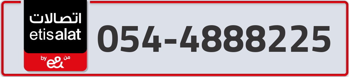 etisalat Mobile Number 054 code 4888225 number