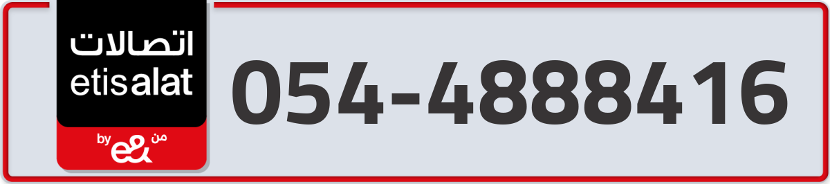 etisalat Mobile Number 054 code 4888416 number