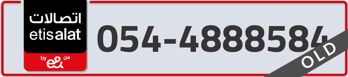 etisalat Mobile Number 054 code 4888584 number